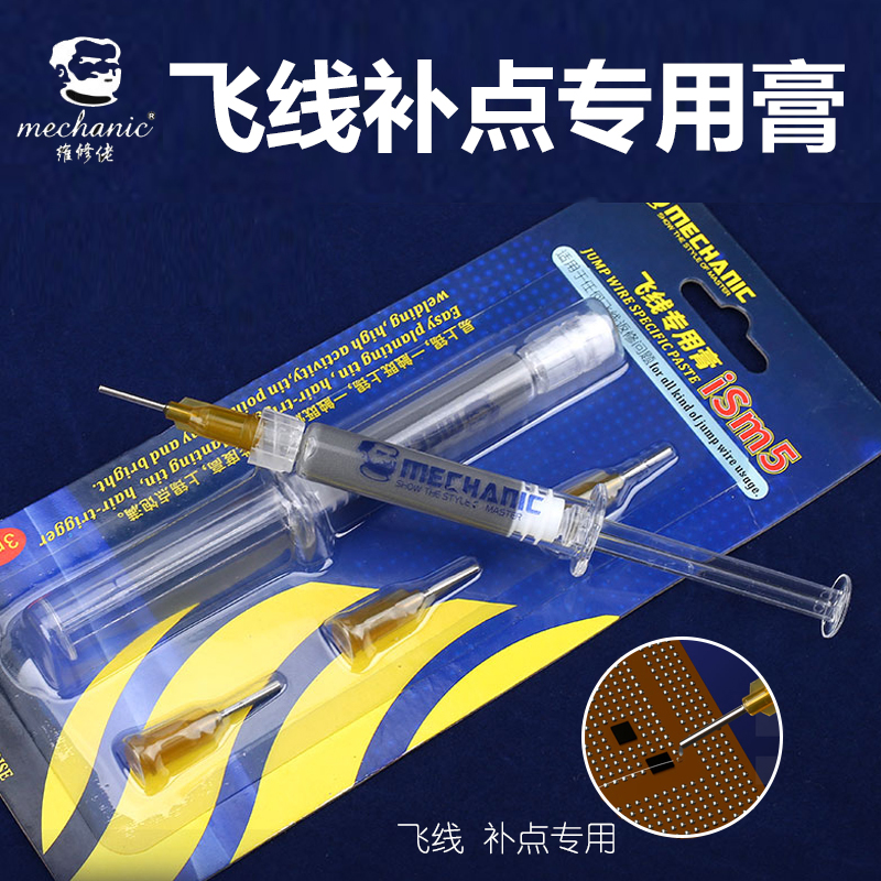 Maintenance guy ISM5 flying line theorizer mobile phone repair fingerprint flying wire patch special solder paste easy on tin