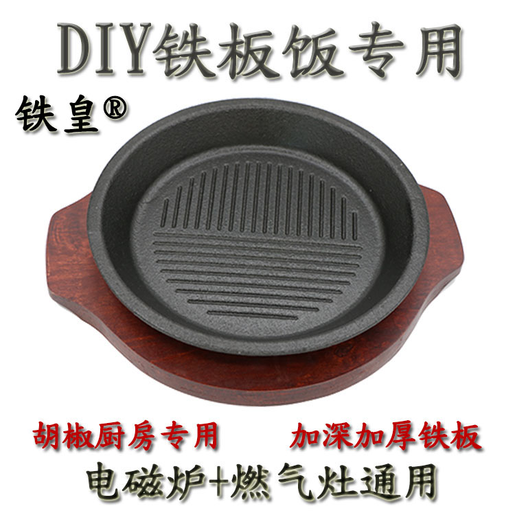 Michael Lin board pepper kitchen iron plate special iron plate roast steak steak steak plate