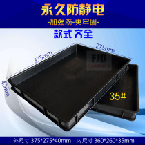 No 35 anti-static tray Rectangular black plastic frame square plate ESD plastic storage parts box SMT turnover box