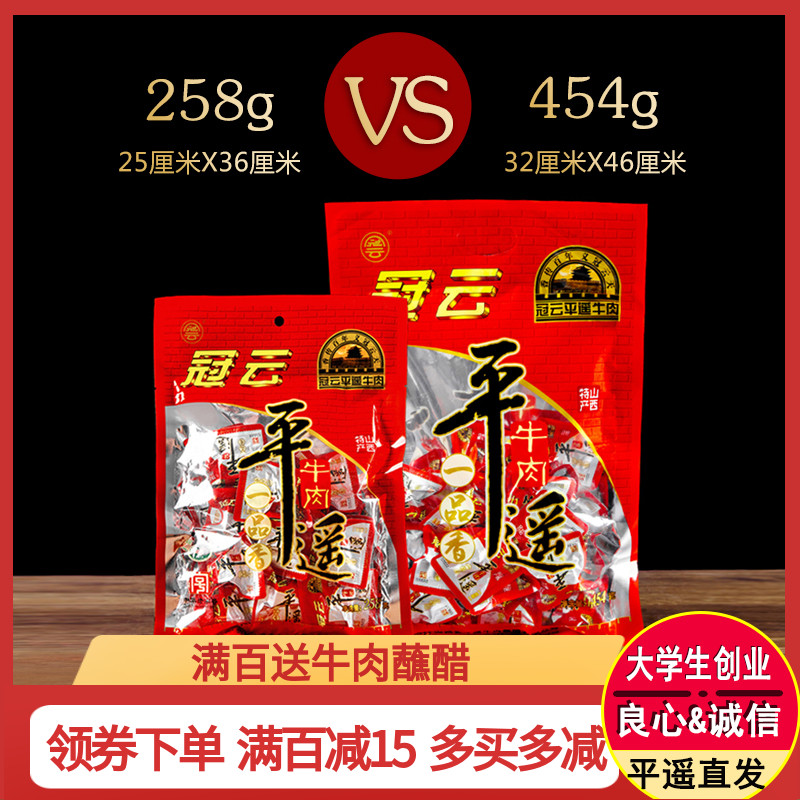 Crown Clouds Pingyao Beef Shanxi Teryield Halogen Flavor Small Package Mouthtaste 454g original flavor beef cooked food vacuum