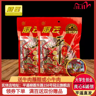 Shanxi specialty Guan Yun Pingyao beef small packaging a mouthful of incense 258g2 bags of snacks fast food beef vacuum cooked food