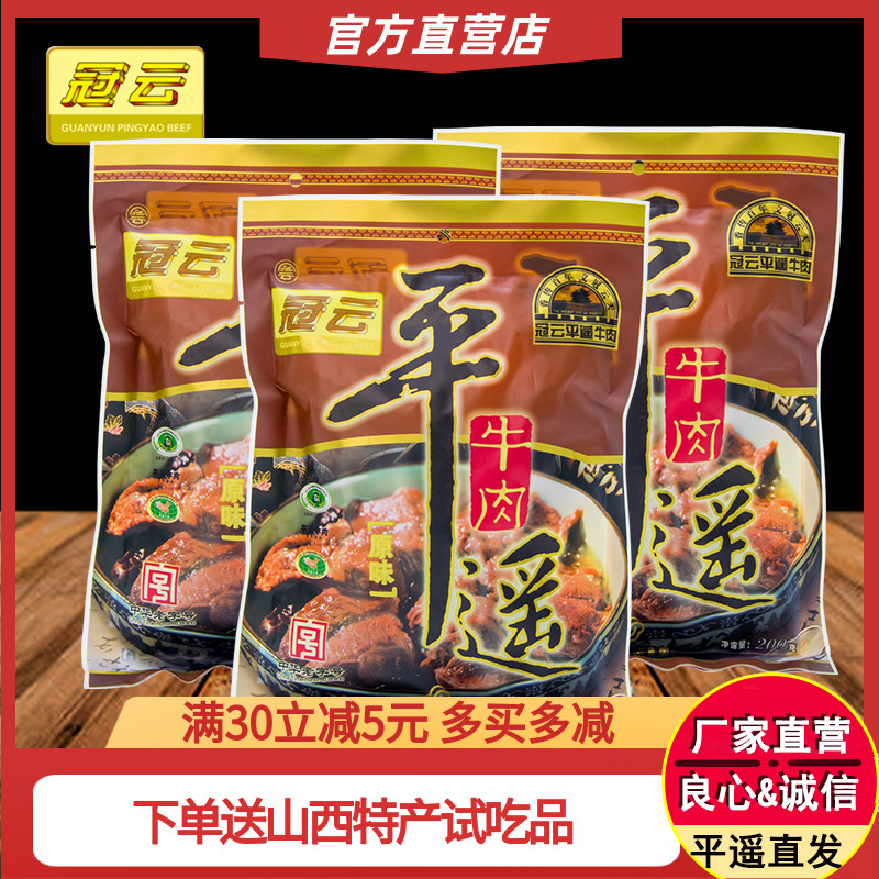 Shanxi specialty Guanyun Pingyao beef 200g large chunks of raw-flavored vacuum cooked food ready-to-eat cold food