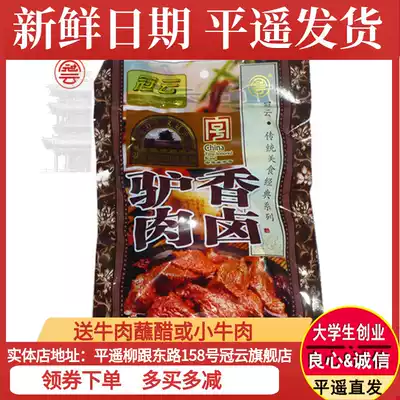 Pingyao Guanyun spiced braised donkey meat Shanxi specialty gourmet vacuum packed meat cooked food 200g