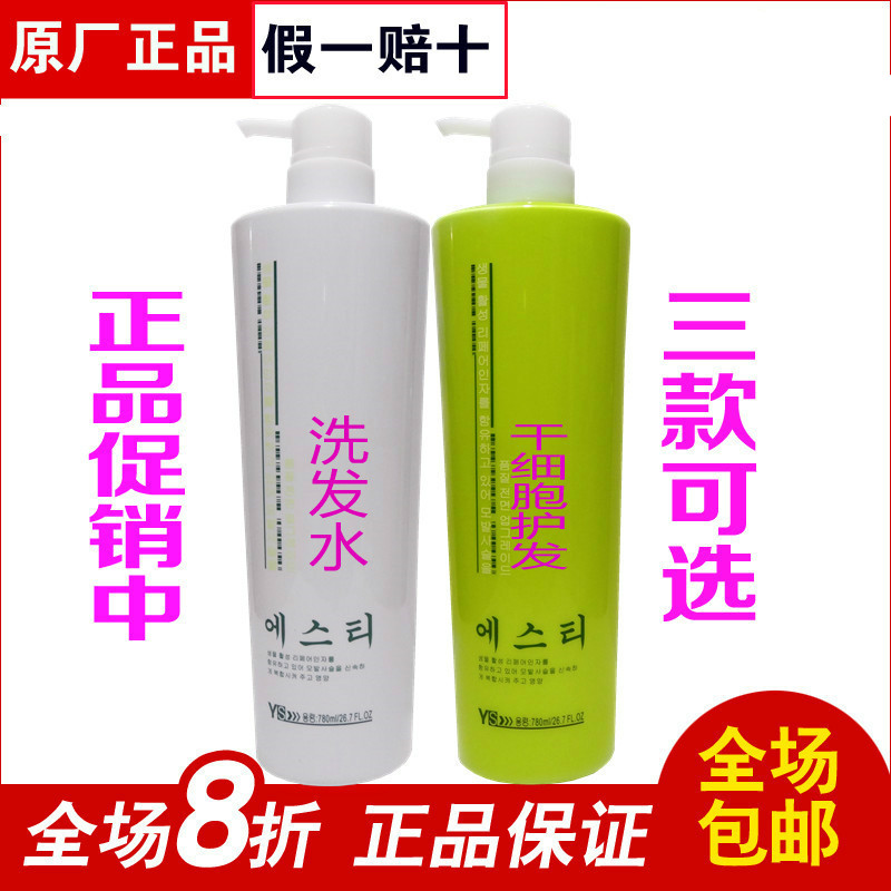 South Korea Yese 780m shampoo 780ml silk taxiway nutraceutical vegetarian hydrotherapy Johan Wang Soft gold