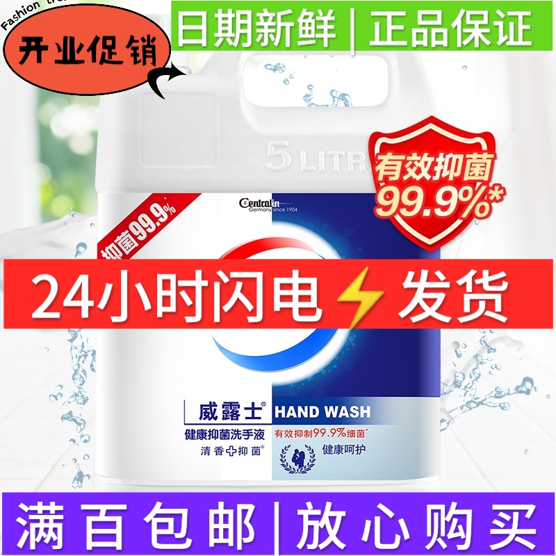 Willows Healthy Antibacterial Hand Sanitizer 5L*10 Jin Big Bucket Commercial Public Supplement Pack 2 Barrels