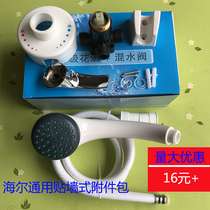 Universal Haier electric water heater Wall-mounted shower hose nozzle mixing valve set Surface-mounted U-type after-sales accessories