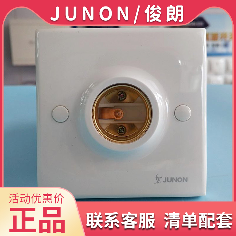 Junlang e27 screw lamp holder LED lamp holder panel bulb lamp holder spiral pattern 86 type surface mounted concealed lamp base