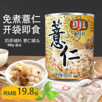 Barley barley canned sugar water Barley instant milk tea dessert shop special raw materials 900g