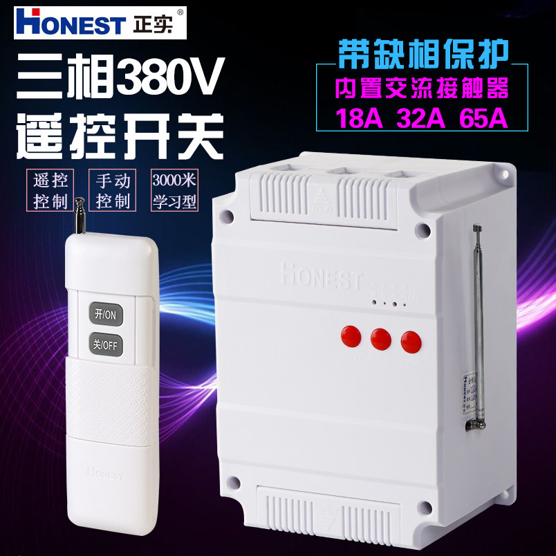Real high power remote control switch pump wireless remote control three - phase motor defective overload protector 380V