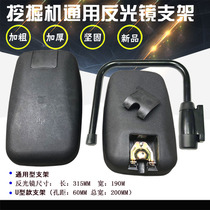  Xinyuan 65 75 70 Chain wheeled excavator Reversing mirror assembly View rearview mirror universal accessories