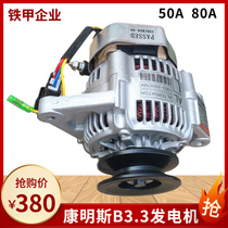 Adaptation XCMG excavator accessories 60 65 85-7 XGMA 809 Liugong 907 Cummins B3 3 generator 12V