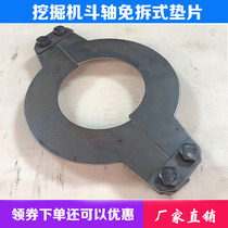 Excavator-free gasket bucket shaft bucket ear Mara head digging machine accessories-free iron gasket wear-resistant steel gasket