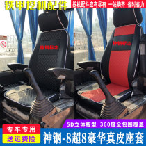 Kobelco leather all-inclusive 5D seat cover SK135 200 210 250 350-8 super 8 excavator seat cover cushion
