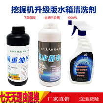 Excavator cleaning agent water tank to cement oil stain and rust removal special cleaner forklift construction machinery vehicle remover