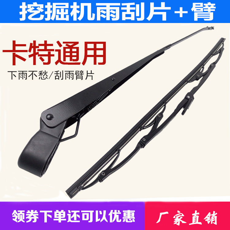 Digger Carter 320307312315330325336 B C D Rain scraping brushed piece arm accessories