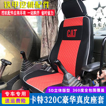 Excavator Carter CAT320C special luxury seat cover Seat cover cushion 5D version full surrounded full covered seat cushion