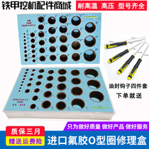 Shengang Hitachi Hyundai Sumitomo Sanyi Doosan Daewoo XCMG excavator fluorine rubber O-ring O-ring O-ring seal oil seal