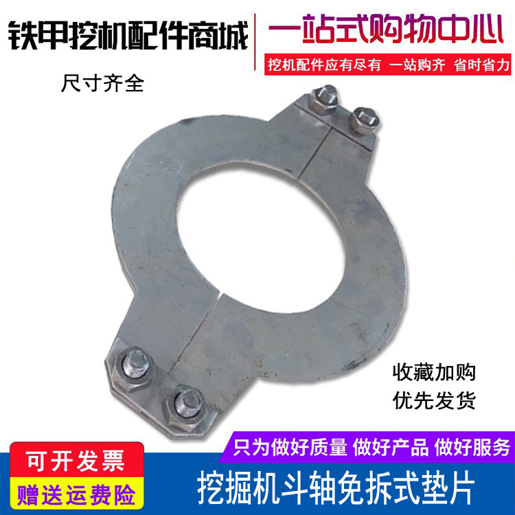 Digger-free spacer bucket shaft bucket trunnion Slap-In-Hand Accessories Free iron gaskets Abrasion Resistant Steel Gaskets Large