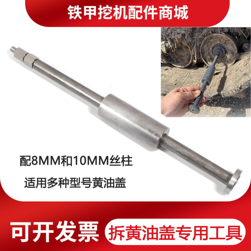 Kubota Harvester Disassembly Guide Wheel Track Roller Grease Cap Puller Special Tool Accessory for Removing Grease Cap Kubota Harvester Disassembly Guide Wheel Track Roller Grease Cap Puller Special Tool Accessory for Removing Grease Cap
