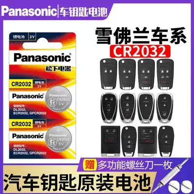 Chevrolet Cruze Mai Rui Bao XL remote control car key battery original Cemreo Rokopac Covoz Sail 3 Aisuo Soro with smart button CR2032