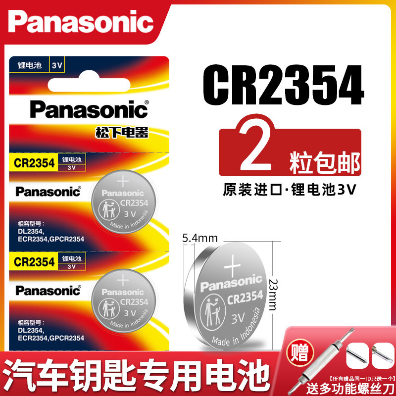 Panasonic CR2354 button battery 3V Tesla modelx Model3 MODEL Y car key remote control imported electronic original dress CR2032 private