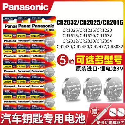 Panasonic CR2032 button battery 3V car key remote control original CR2025CR2016CR1632CR1620CR2450CR2354C