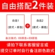 [2件自由组合搭配]