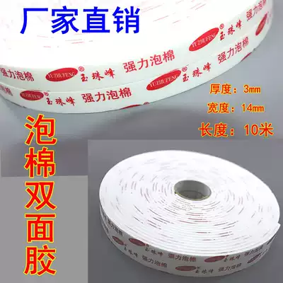 Foam double-sided adhesive strong foam wide foam tape sponge adhesive on both sides of 10 meters building materials double-sided adhesive