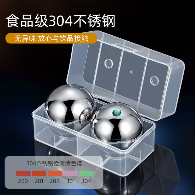 Whisky big ice ball 304 stainless steel ice cube mold food grade metal quick-frozen ice artifact ice wine stone