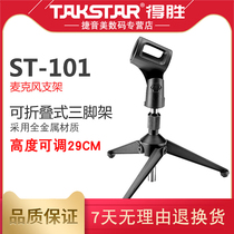 Takstar ST-101 metal microphone stand Desktop tripod stand can be raised and lowered to adjust the height