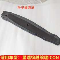 Suitable for Geely Xingrui Binyue Binrui IOCN fender board sound insulation cotton sealing cotton foam sponge car door dense foam