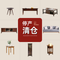 Living room discontinued clearance model coffee table TV cabinet sofa Xihe solid wood furniture limited quantity while stocks last.