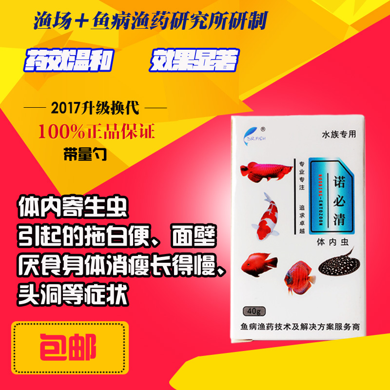 觀賞魚藥萬能藥水魟魚紅龍體內寄生蟲腸炎白便熱帶魚錦鯉鸚鵡七彩