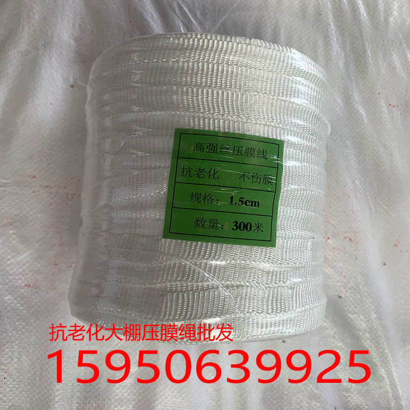 Large shed film rope accessories complete Daping sunscreen rope pressure film belt anti-aging film film line special purpose