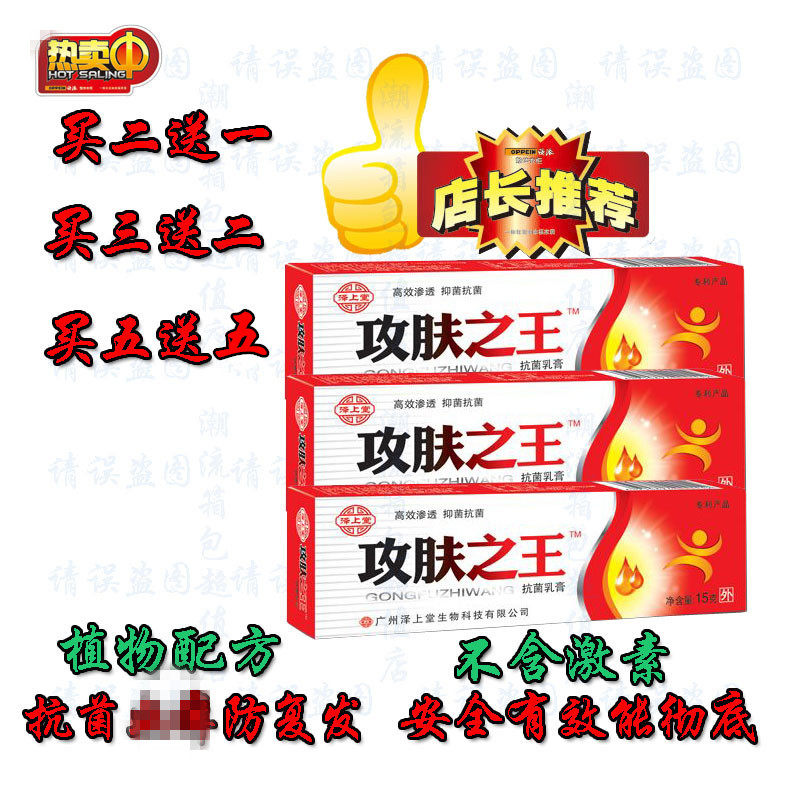 Tasty King's antibacterial cream Skin Skin Allergy Wet Itching Adult Stop Itching External Cream Mosquito Bites Cream