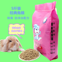 5 catty rabbit grain rabbit feed young rabbit to become rabbit pet quality rabbit grain pituitary ear rabbit food anti-cocet grain feed