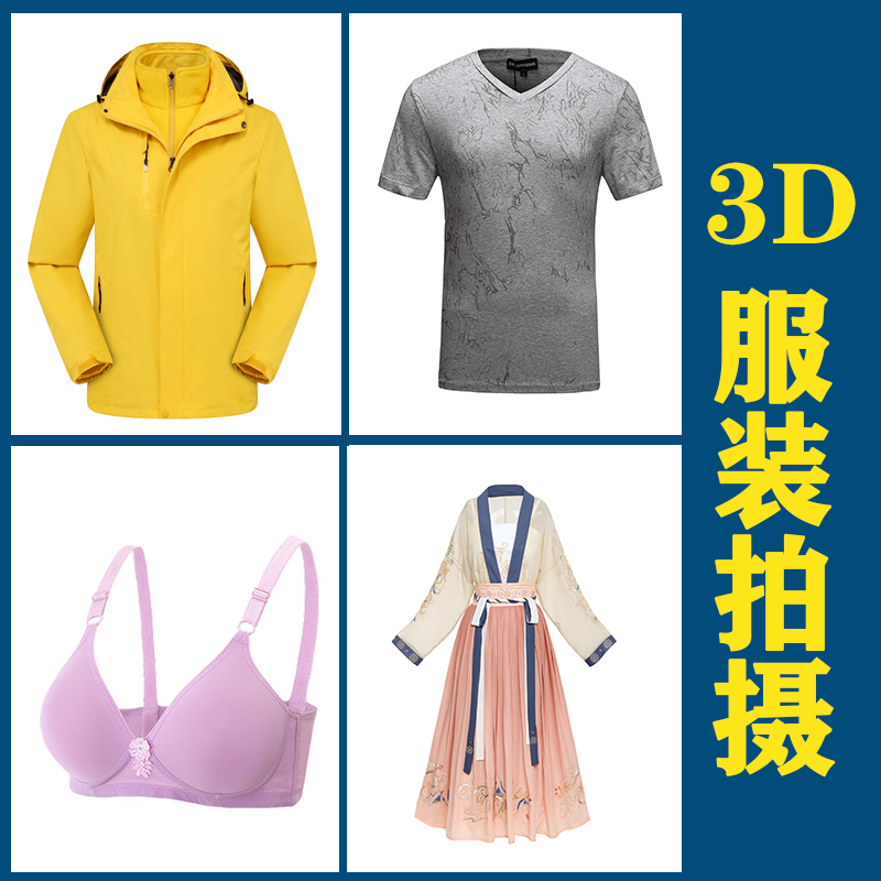 Naughty Photography 3d Hollowed-out Three-dimensional Clothing Shooting Quietly photo tiling and hanging for white bottom map screen shooting service