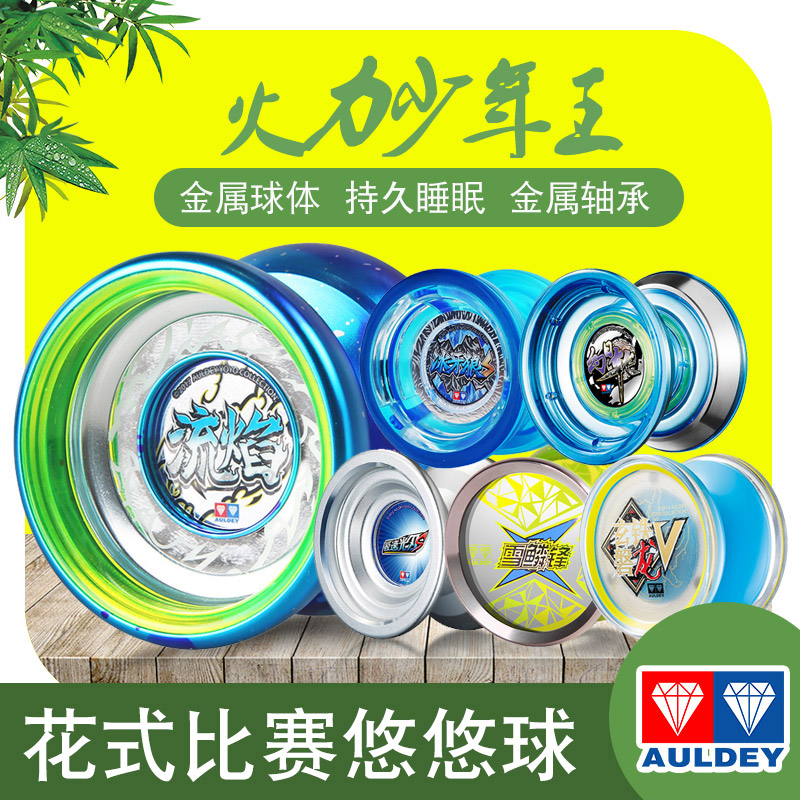Audi Double Diamond Yo-yo Fire Juvenile Wang Alloy Flower Style Professional Superior Children Shine with Fried Ball and Flame