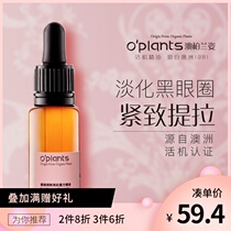 oplants Eye oil Gua Sha massage oil lightens fine lines bags under the eyes dark circles lifting moisturizing essence oil