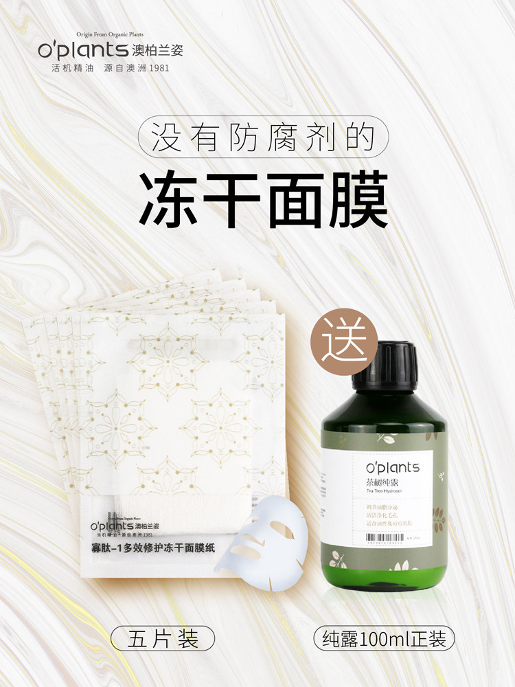 oplants oligopeptide-1 lyophilized mask Moisturizing after sun repair soothes sensitive pregnant women to red and shrink pores