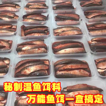 Jiwujies secret fish meat and fish steak for sea fishing grouper yellow-legged standing warm fish bait rock fishing raft fishing black eagle sardine bait