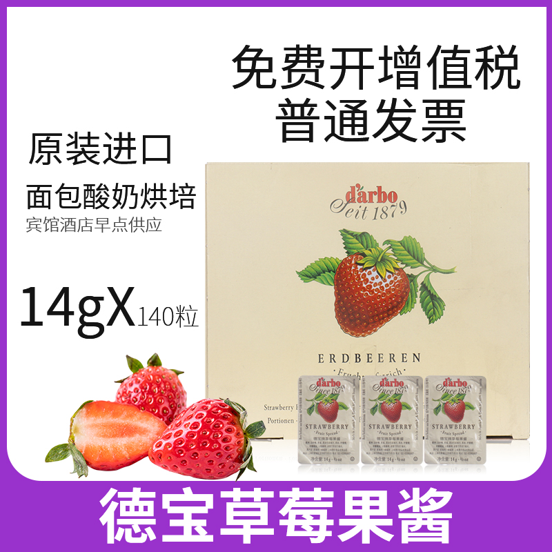 Austria Debao Strawberry Jam Jam breakfast bread sauce breakfast sauce Strawberry jam commercial 14g * 140