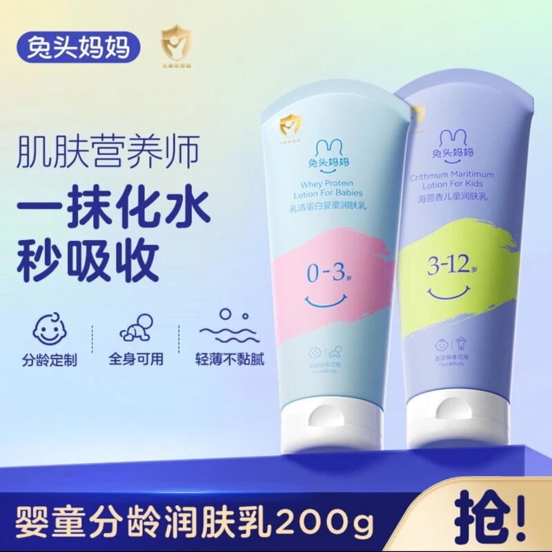 Rabbit Head Mommy Baby Moisturizing Lotion for Infants and Children, Body Lotion and Face Cream for Autumn and Winter, Moisturizing and Hydrating, Easy to Absorb