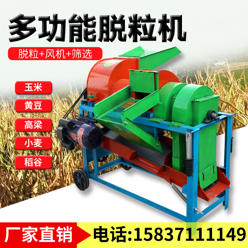 Household small multi-function thresher corn soybean sorghum corn rapeseed rice millet automatic peeling machine