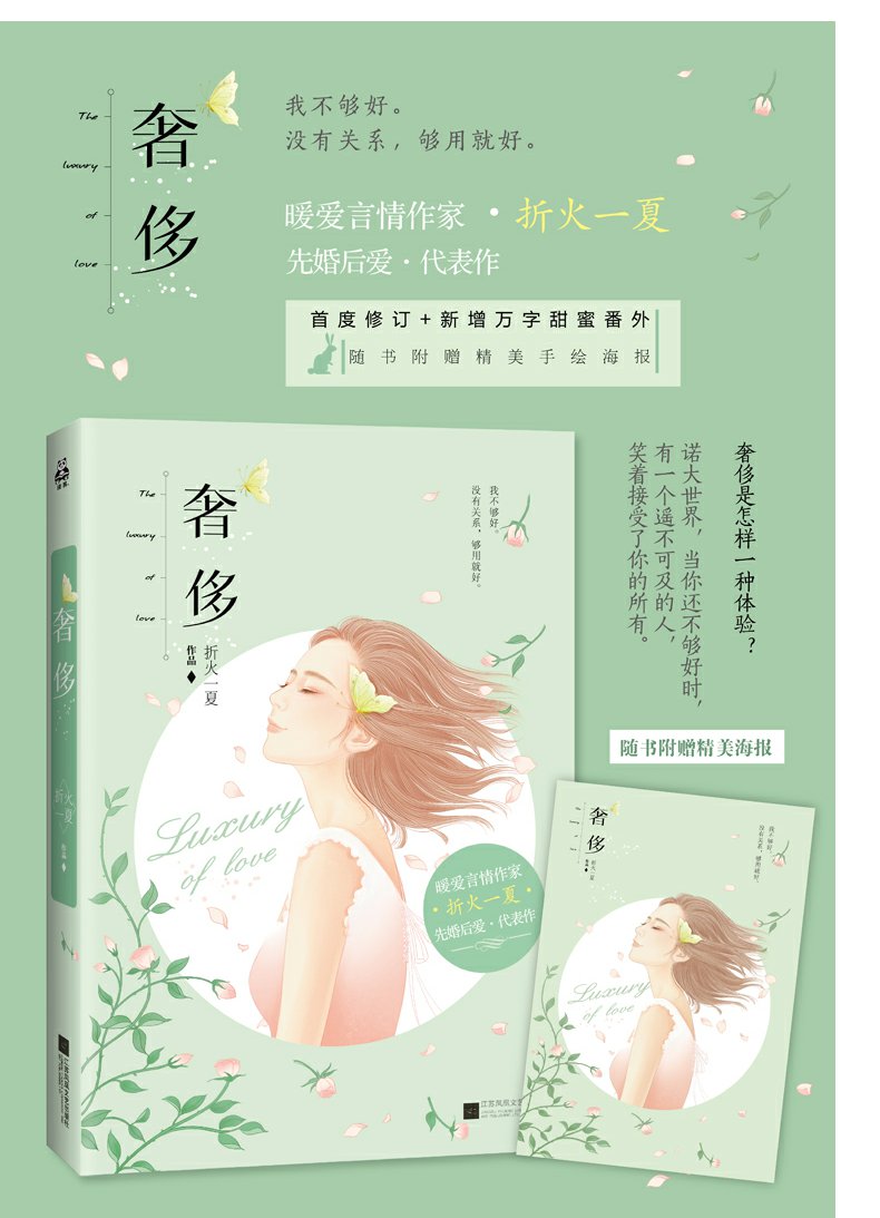 《奢侈》 暖爱言情作家折火 一夏著 先婚后爱代