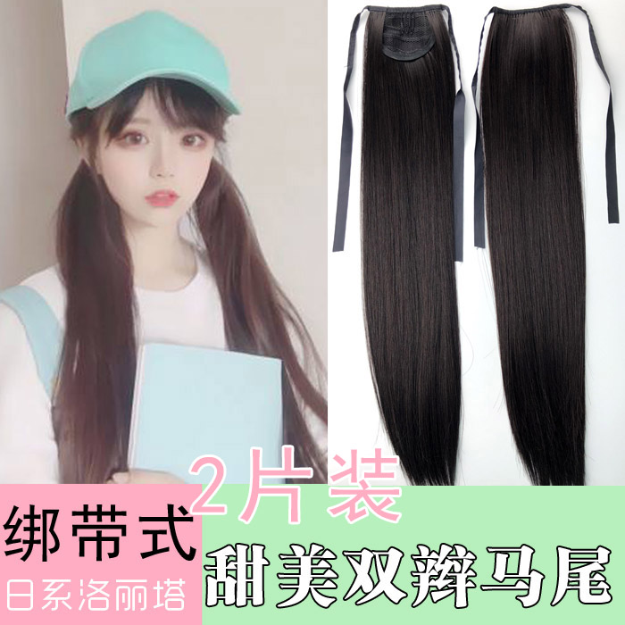 Double ponytail wig braid female strap type long straight hair without mark hair loss COS Lori emulation adorable net red horsetail-Taobao
