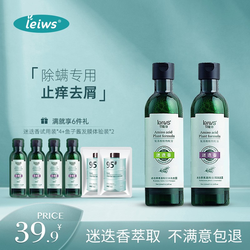 Rosemary Amino Acid De-Mite Shampoo Official Brand To Scrap Itching Control Oil Fluffy Hair Follicle Suit