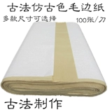 Скюань бумага шерсть боковая бумага Имитация чистая белая шерсть на краю бумаги 6 футов 8 чешуйки рисовой бумаги 6 футов 8 футов шерстяная бумага оптом