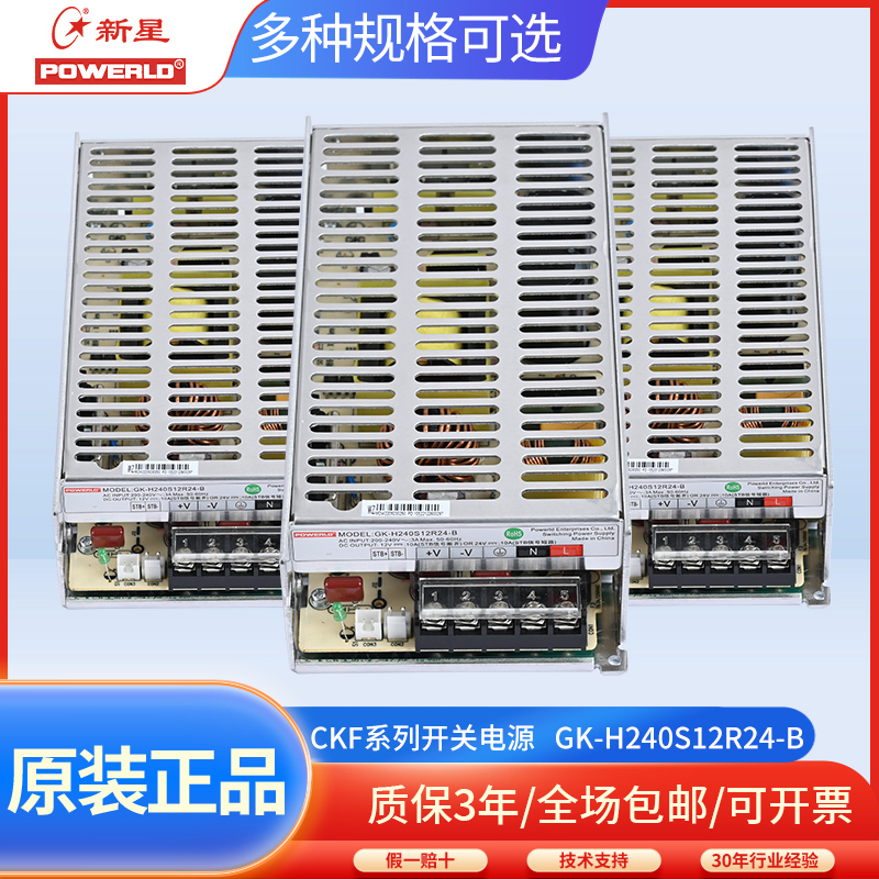 Xinxing Gk-H240S12R24-B220V to 12V/24V10Astb Switching Charging Pile Dc Switching Power Supply Xinxing Gk-H240S12R24-B220V to 12V/24V10Astb Switching Charging Pile Dc Switching Power Supply