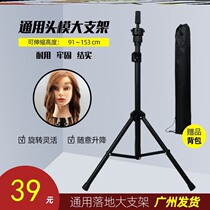 Head mold bracket practice doll head hairdressing tripod model head dummy head hair cutting shelf floor wig bracket